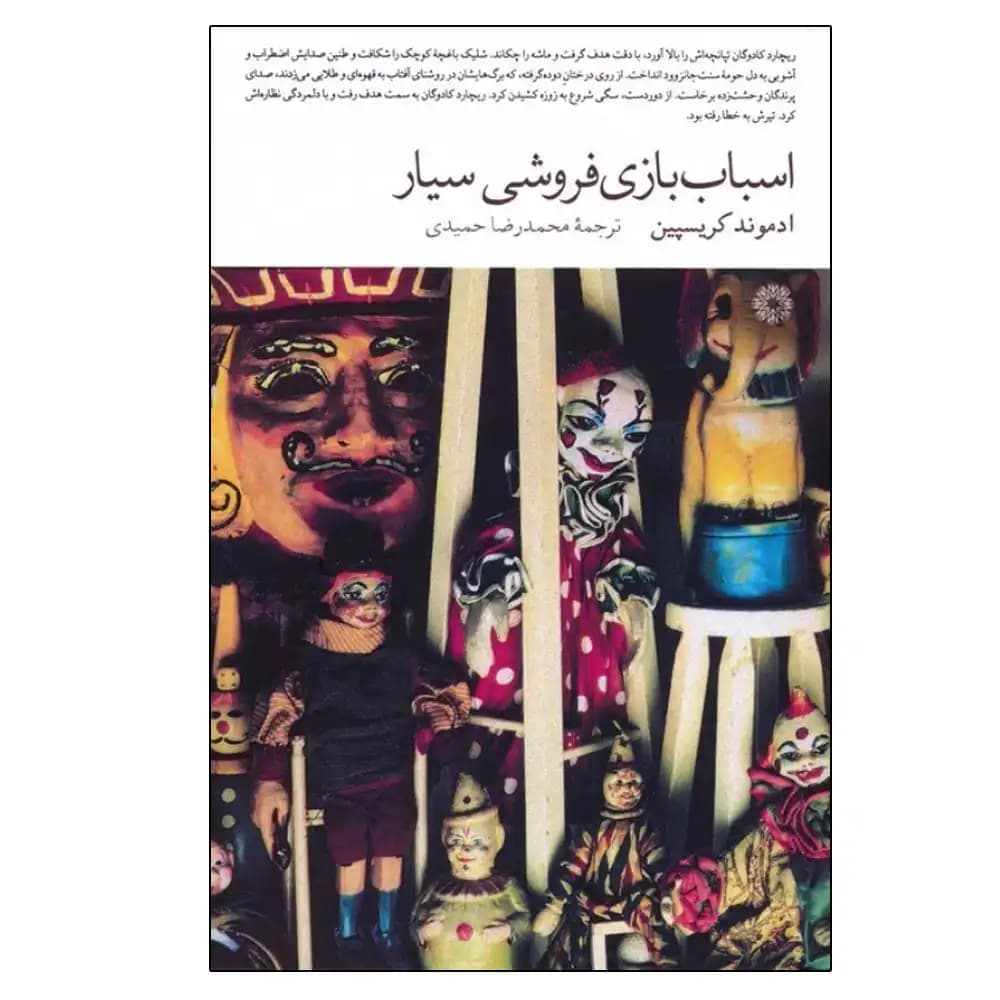 اسباب بازی فروشی سیار — تصویر ۲