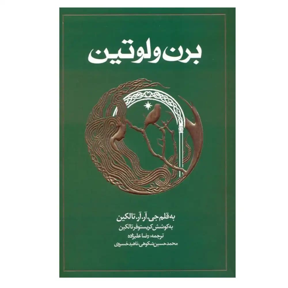 برن ولوتین — تصویر ۲