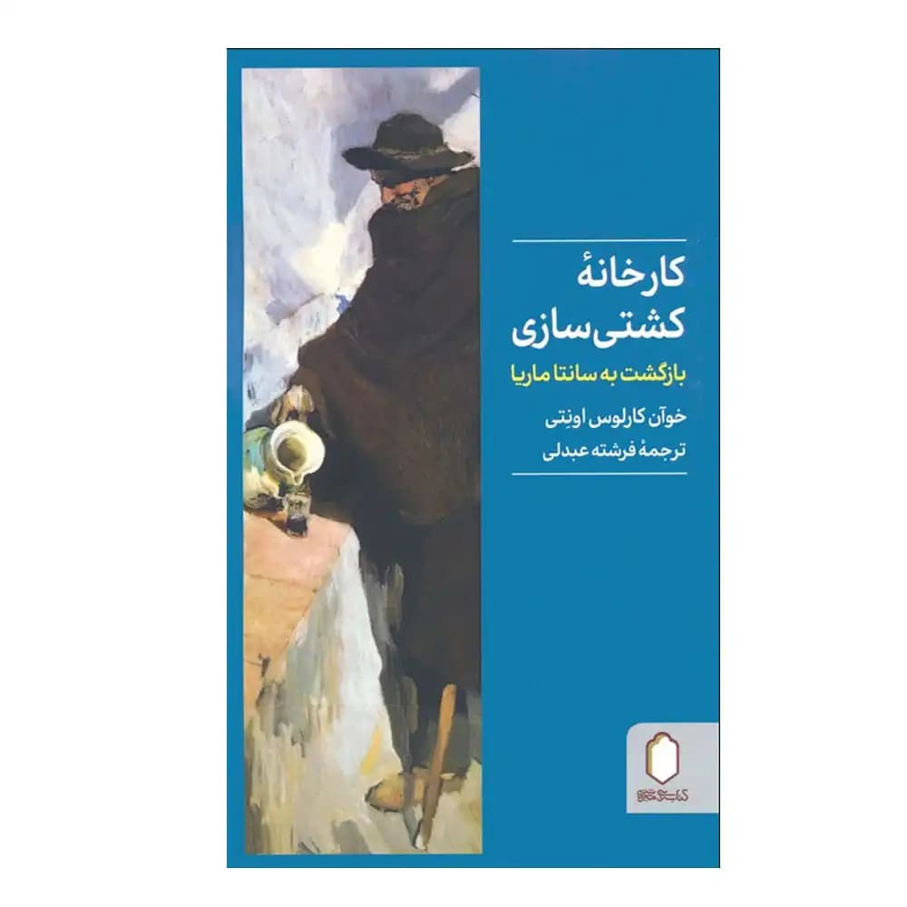 کارخانه کشتی سازی