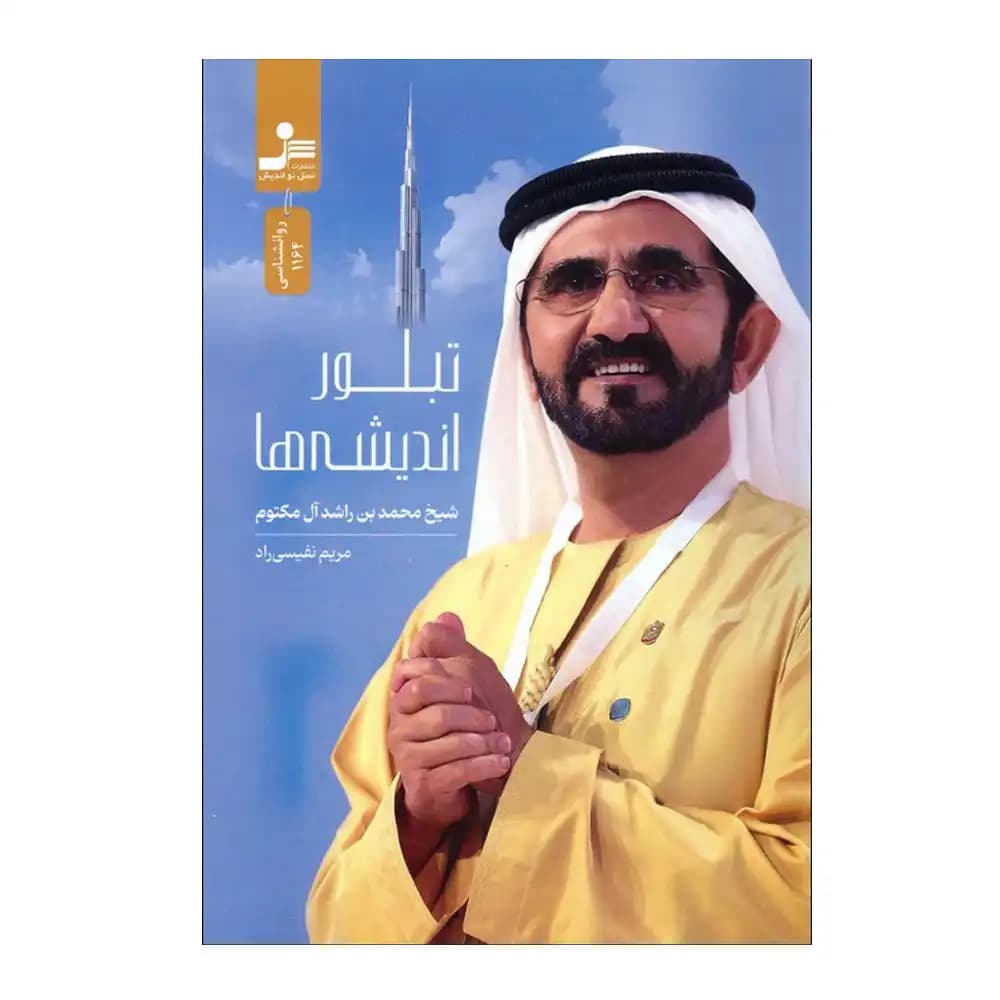 تبلور اندیشه ها