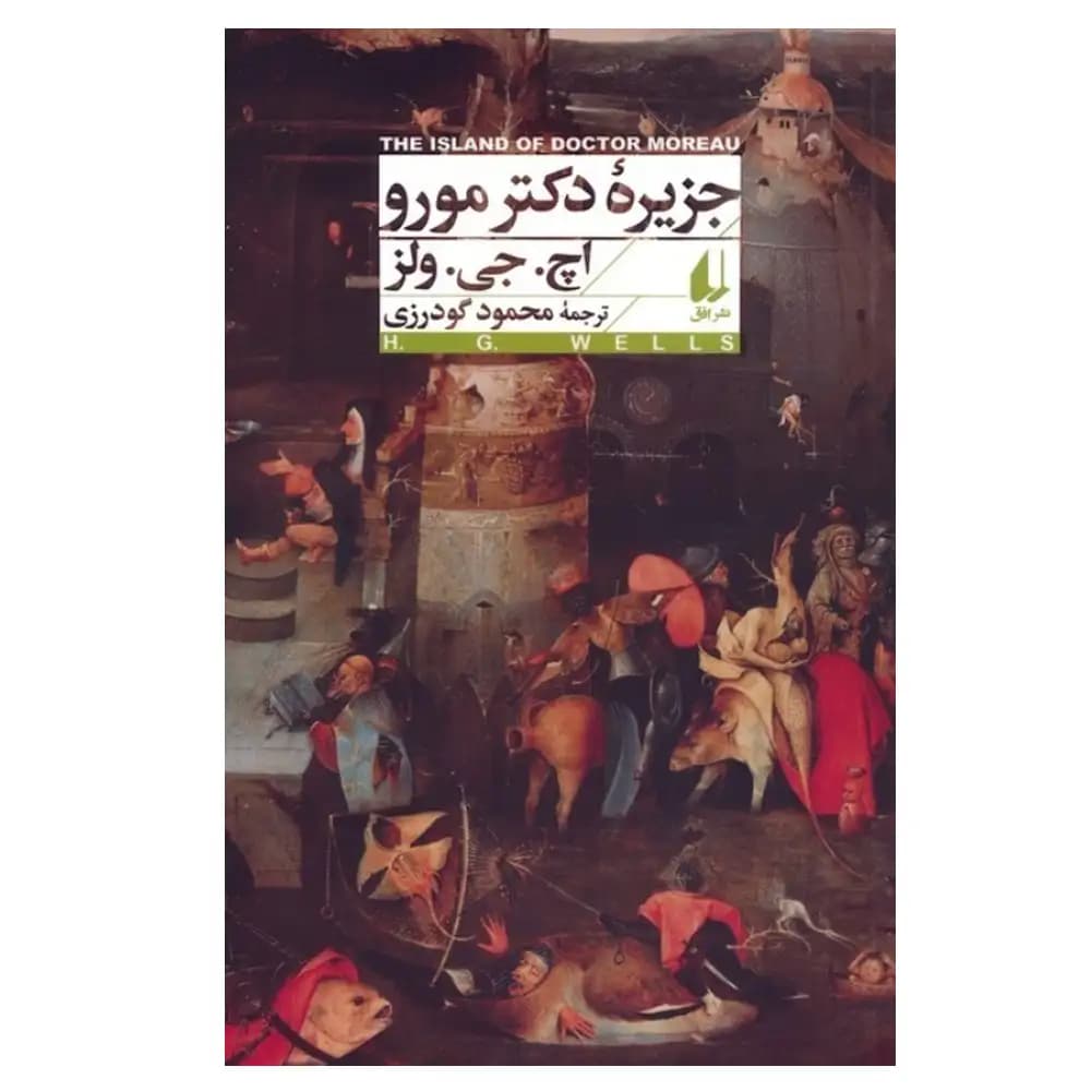 جزیره دکتر مورو