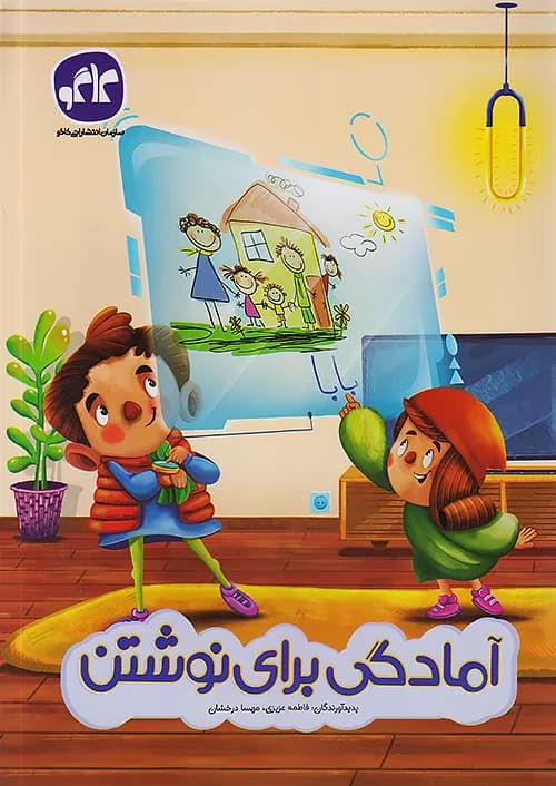 آمادگی برای نوشتن پیش دبستانی کاگو
