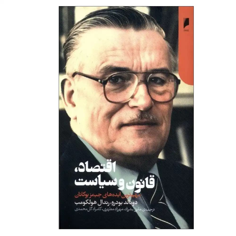 اقتصاد قانون و سیاست