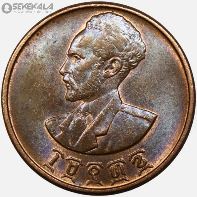 سکه 5 سانتیم کمیاب اتیوپی 1944 (امپراتور هایله سلاسی)(UNC) — تصویر ۳