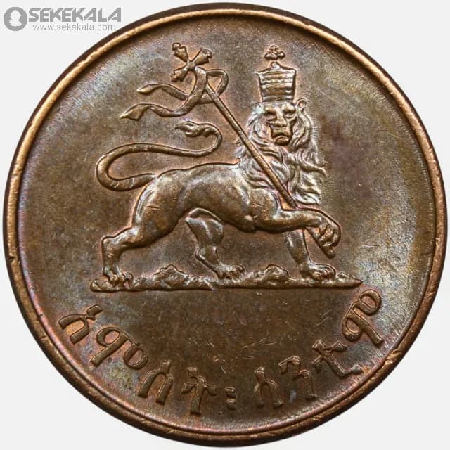 سکه 5 سانتیم کمیاب اتیوپی 1944 (امپراتور هایله سلاسی)(UNC) — تصویر ۲