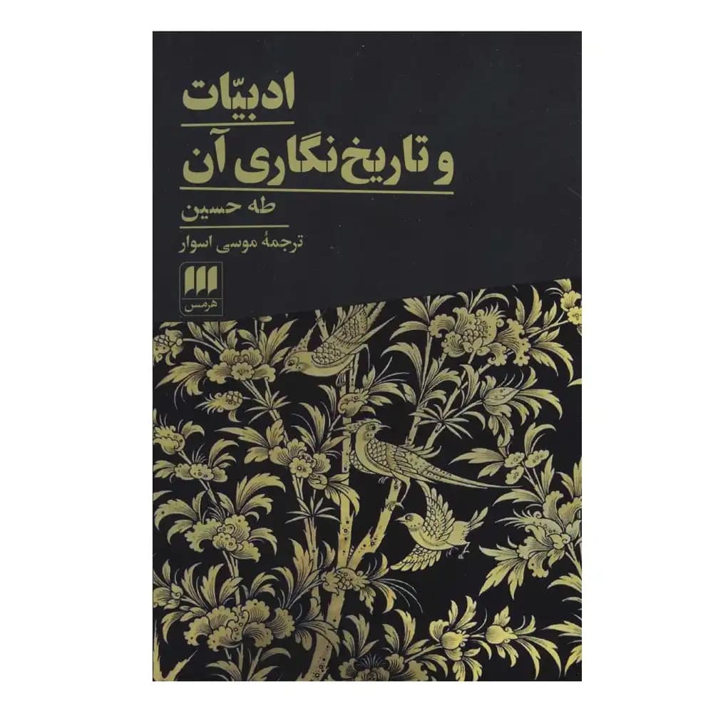 ادبیات و تاریخ آن