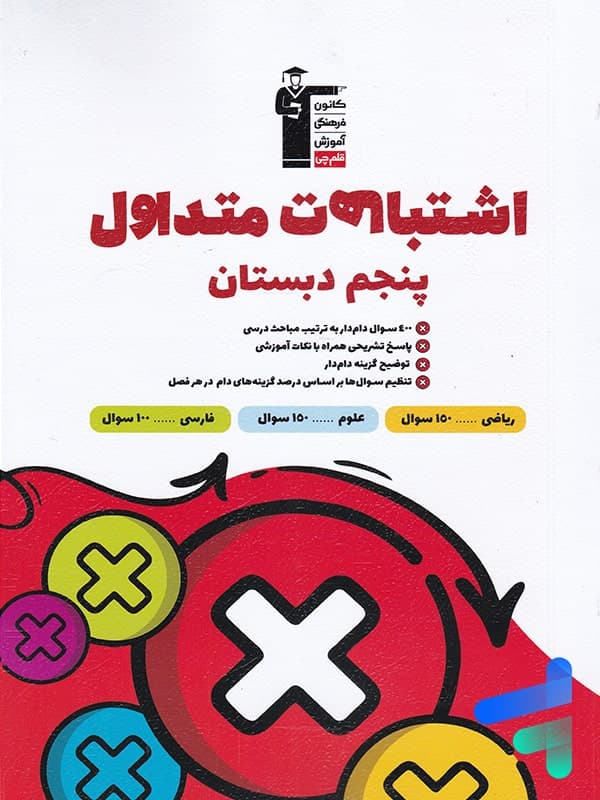 اشتباهات متداول پنجم دبستان قلم چی — تصویر ۴