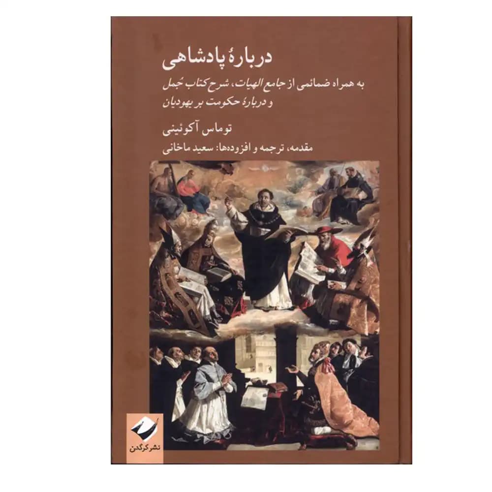 درباره پادشاهی