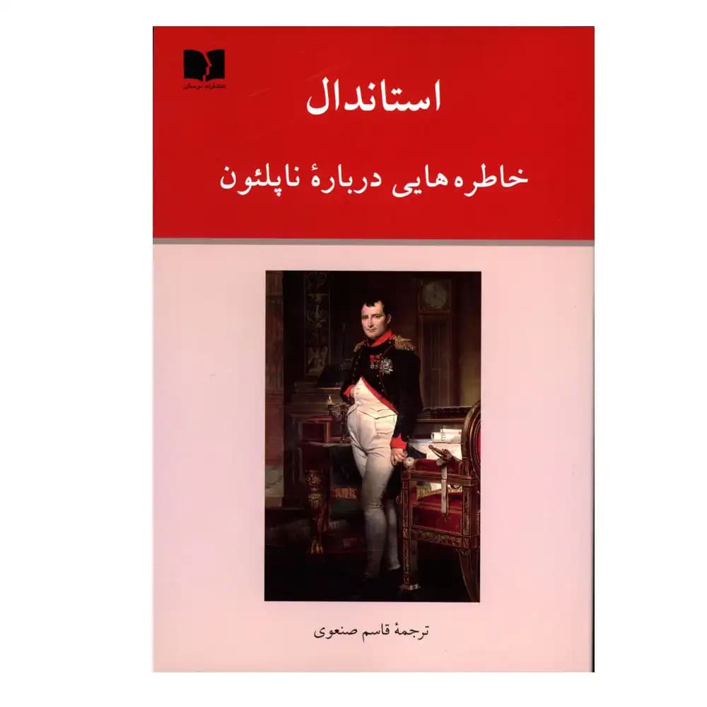 خاطره هایی درباره ناپلئون — تصویر ۲