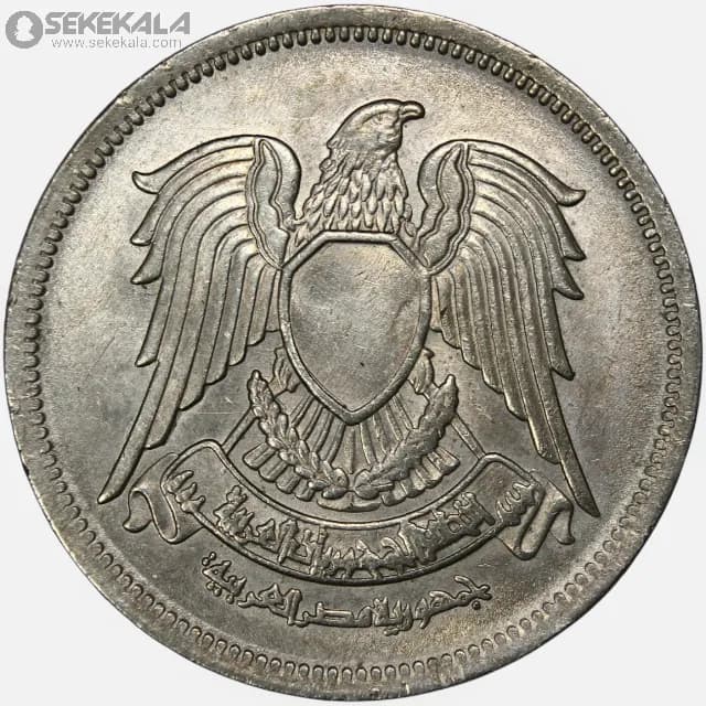 سکه 10 قرش مصر 1972 (جمهوری مصر عربی)(AU)