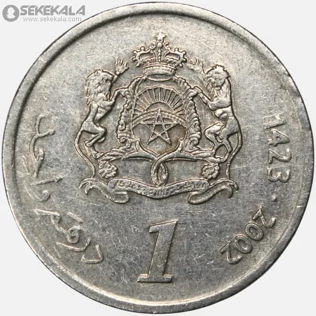 سکه 1 درهم مراکش 2002 — تصویر ۳