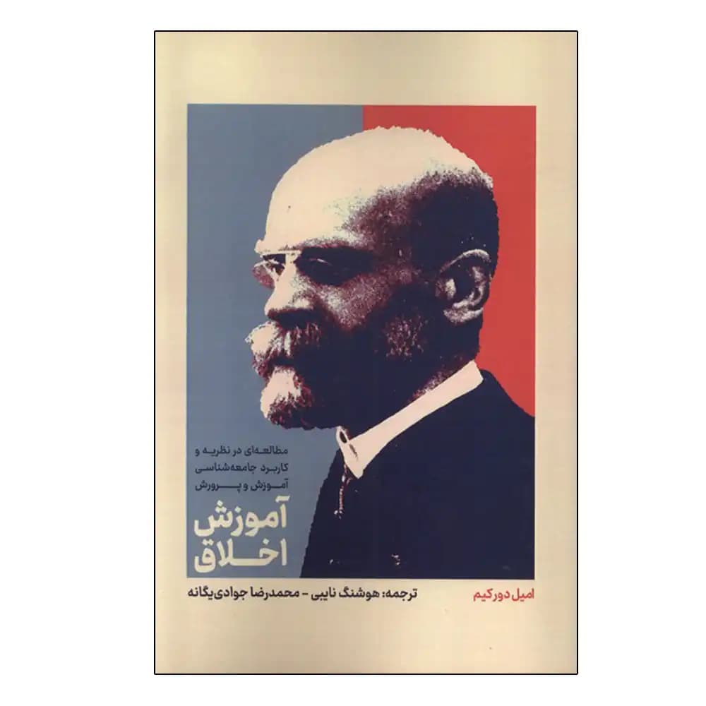 آموزش اخلاق