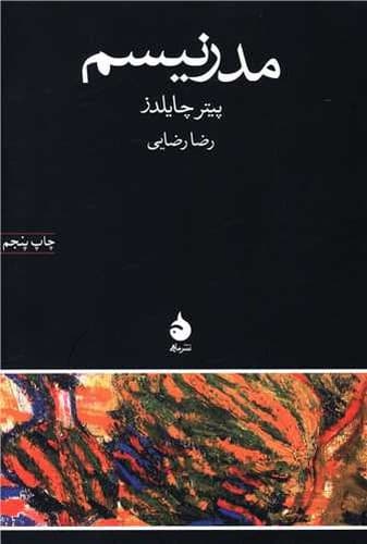 مدرنیسم — تصویر ۲