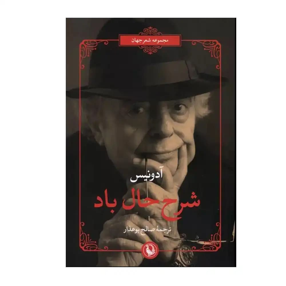 شرح حال باد