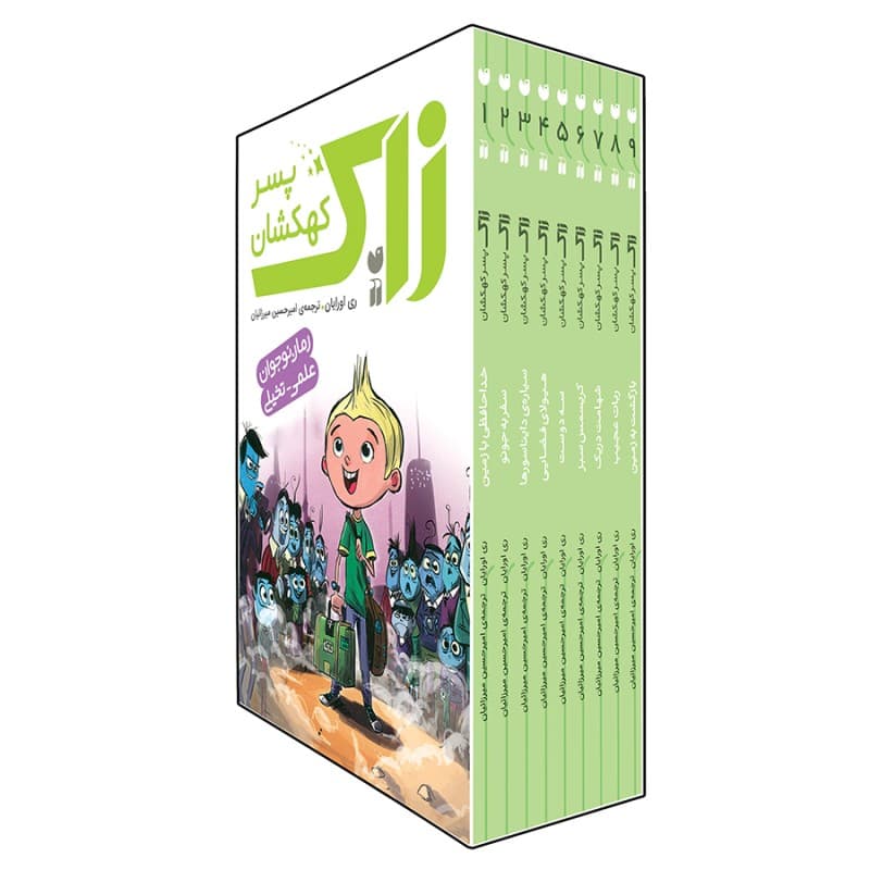 زاک پسر کهکشان – مجموعه 15 جلدی (قابدار) نشر ذکر