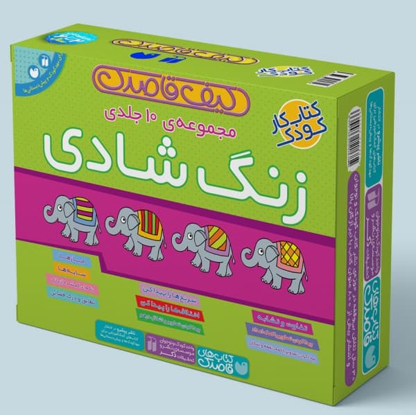 کیف قاصدک (زنگ شادی مجموعه‌ی‌10جلدی) نشر ذکر