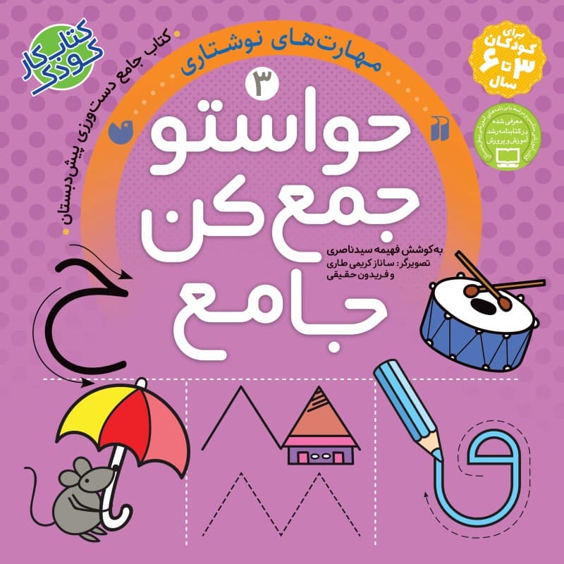حواستو جمع کن جامع جلد 3 نشر ذکر — تصویر ۲