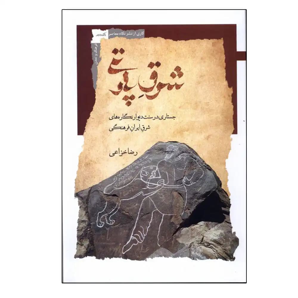 شرق پارتی — تصویر ۲
