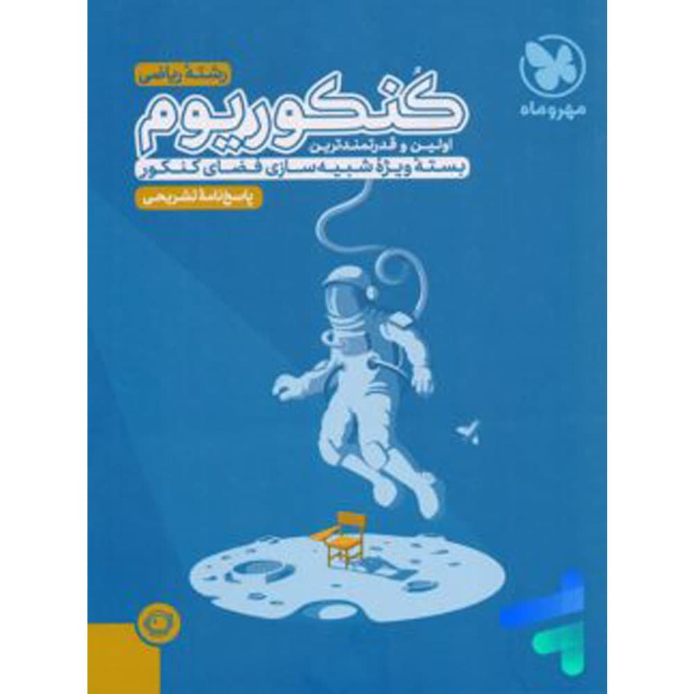 کنکوریوم پلاس رشته ریاضی مهروماه