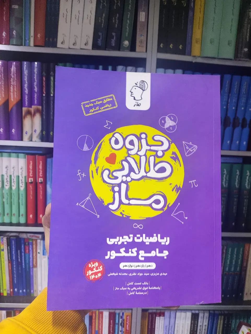 جزوه طلایی ماز ریاضیات تجربی جامع کنکور — تصویر ۴
