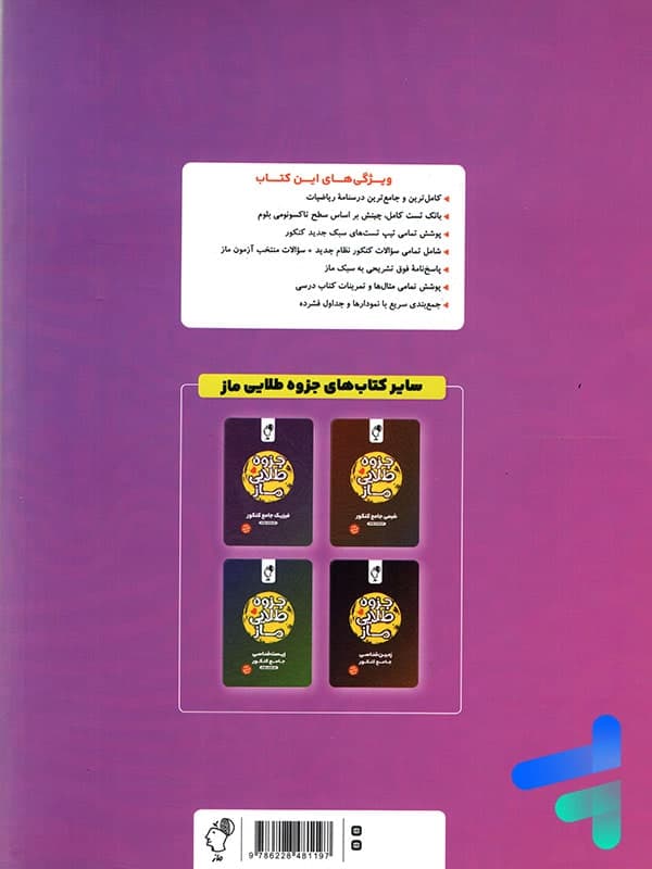 جزوه طلایی ماز ریاضیات تجربی جامع کنکور — تصویر ۲