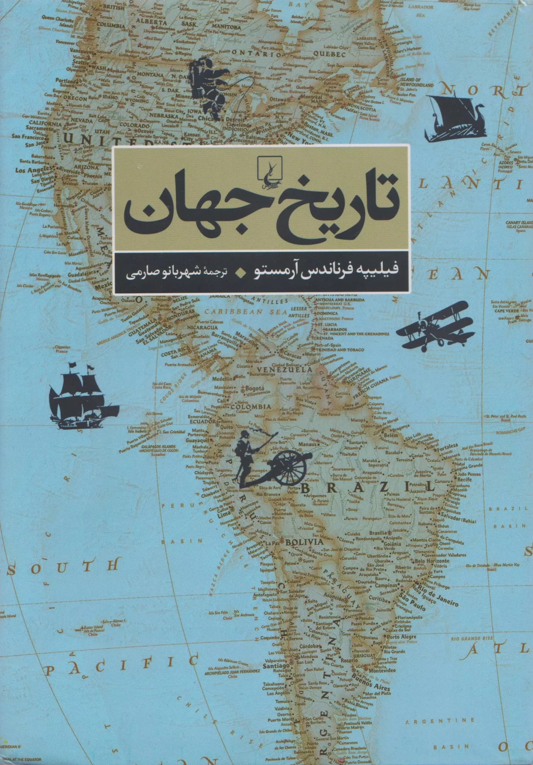 کتاب تاریخ جهان اثر فیلیپه فرناندس آرمستو نشر ققنوس