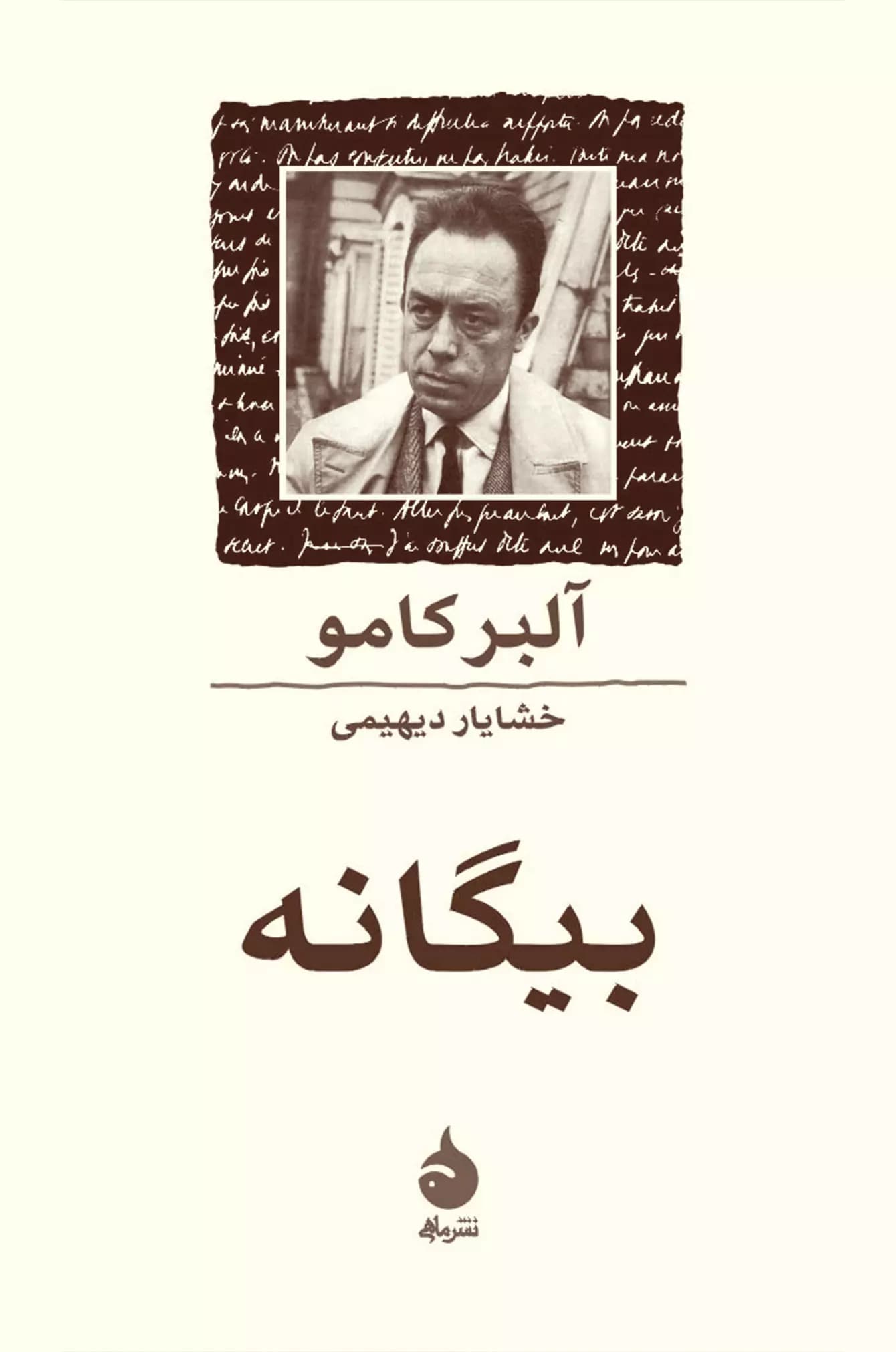 کتاب بیگانه نشر ماهی