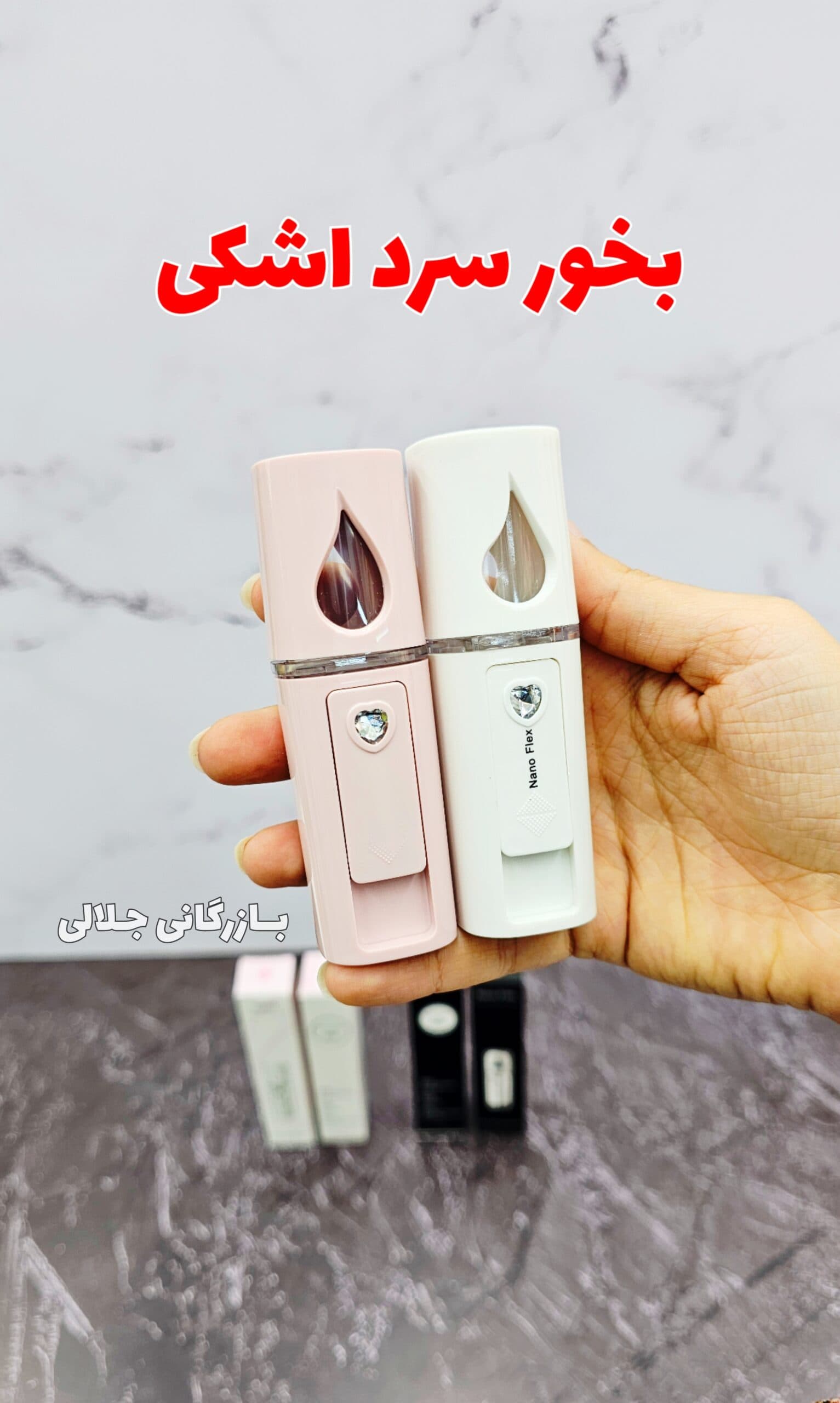 بخور سرد نانو اسپری