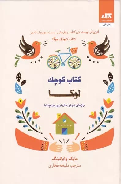 کتاب کوچک لوکا نشر مجازی — تصویر ۲