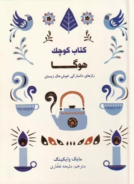 کتاب کوچک هوگا نشر مجازی — تصویر ۲