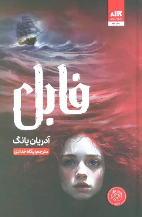 کتاب فابل نشر مجازی