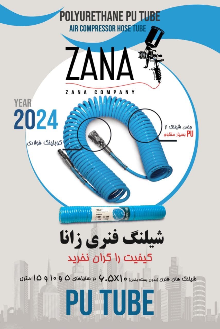 شلنگ فنری 6.5*10 برند زانا سایز 10 متری ZANA