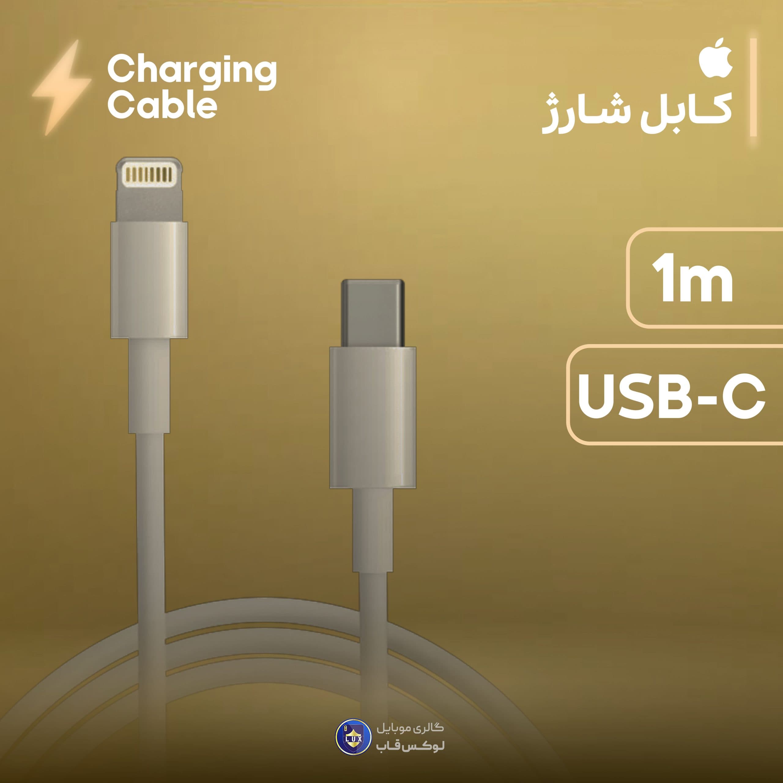 کابل 1 متری لایتنینگ به تایپ سی اورجینال اپل — تصویر ۳