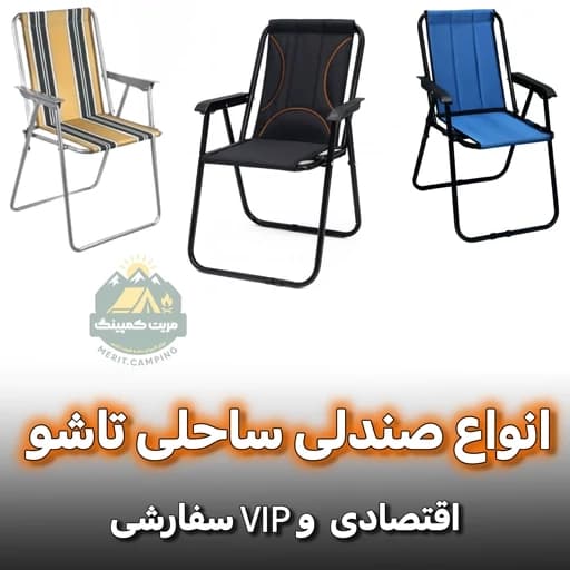 صندلی ساحلی فوم دار با کاور مبلمان اورلین مدل 959381