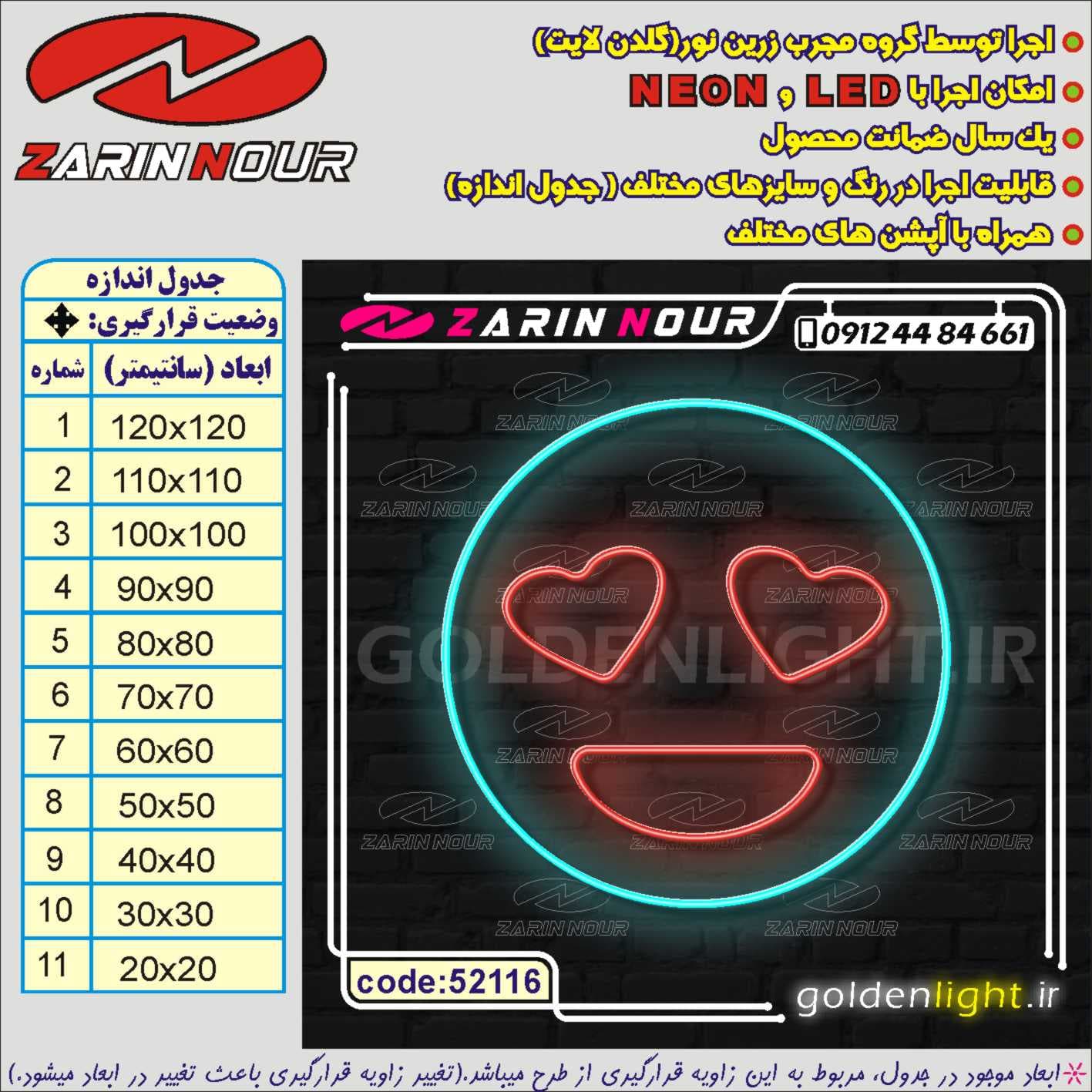 تابلو نئون طرح ایموجی خوشحال و عاشقانه (کد 52116) + فایل کورل شکلک لبخند عشقولانه ( ال ای دی LED NEON ) — تصویر ۳