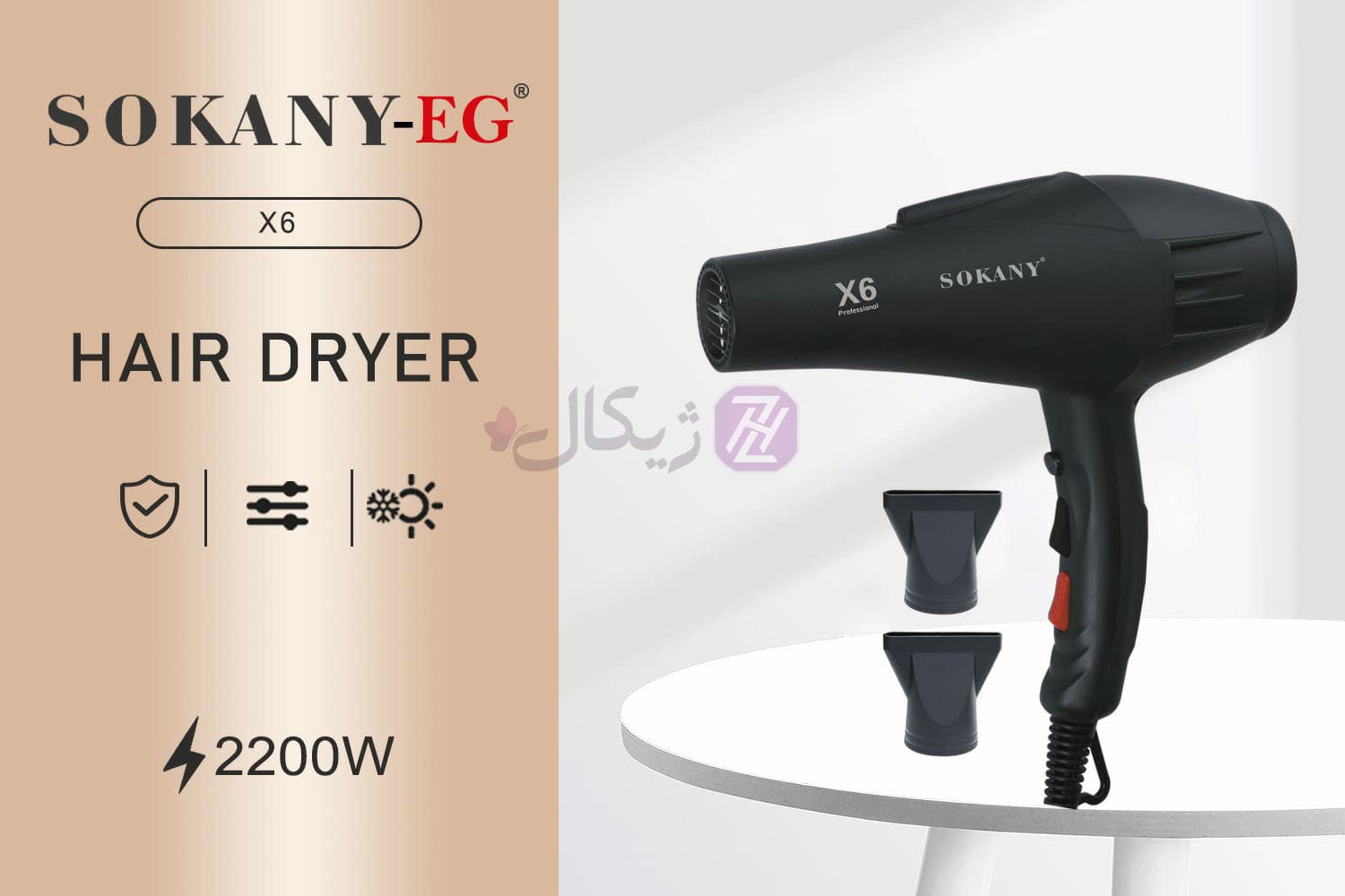 سشوار حرفه ای 2200 وات واقعی سالنی سوکانی مدل Sokani X6 — تصویر ۳