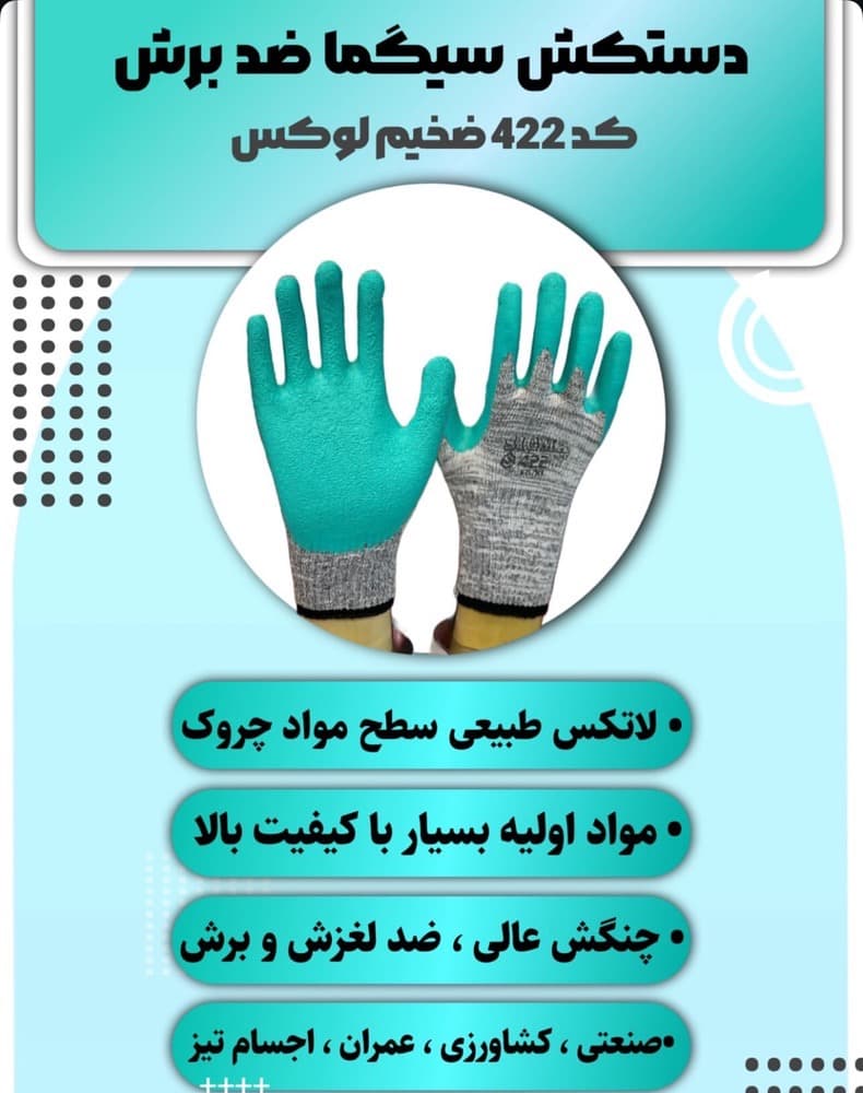 دستکش ضد برش سیگما ۴۲۲