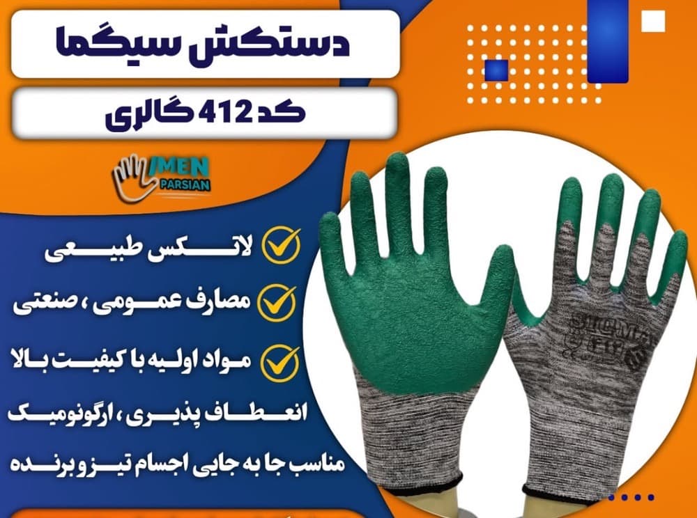 دستکش ضد برش سیگما ۴۱۲
