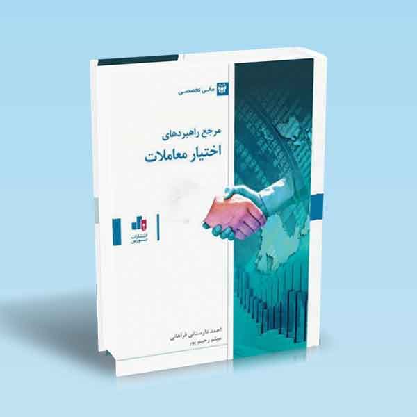 مرجع راهبردهای اختیار معاملات
