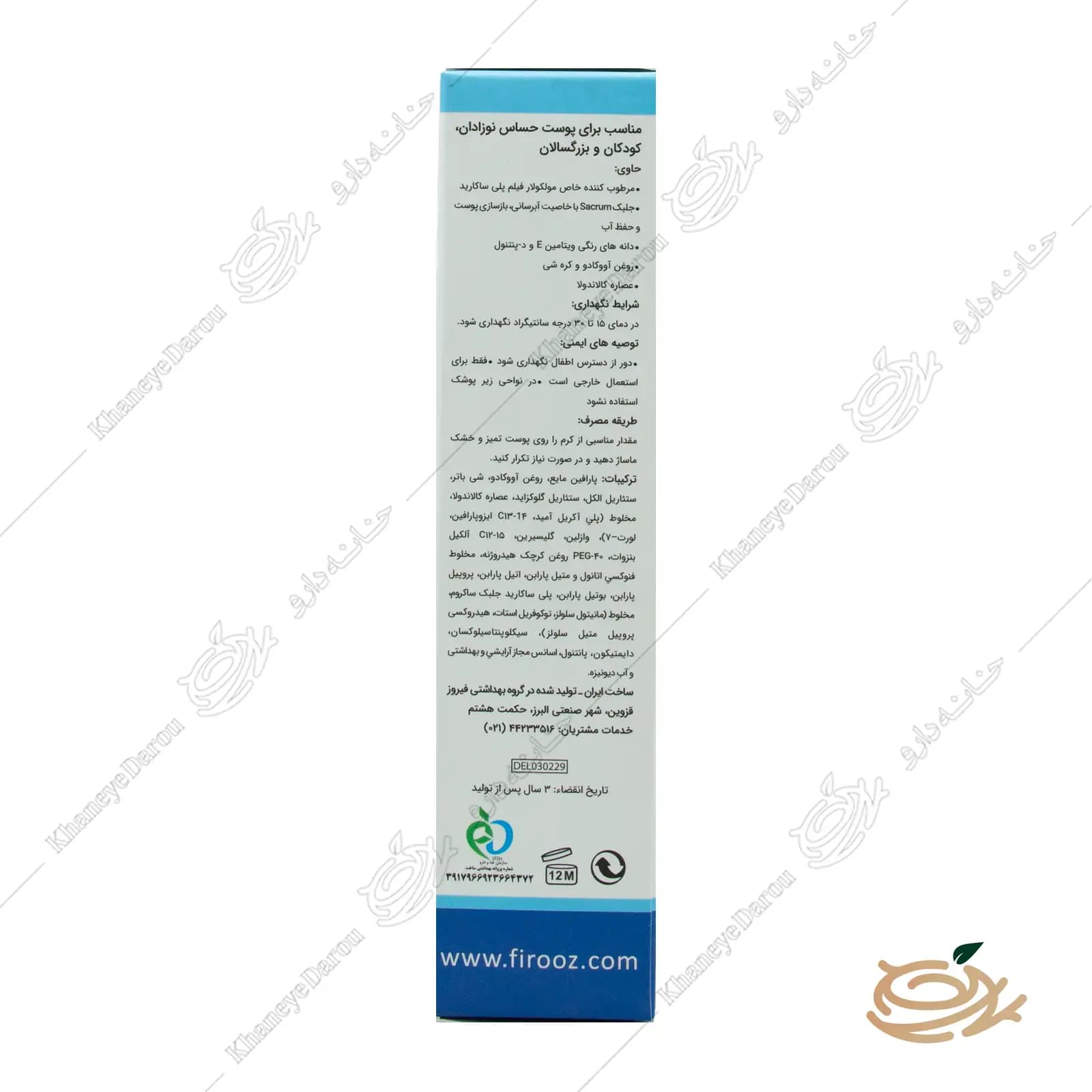 کرم مرطوب کننده فیروز حاوی دانه های رنگی — تصویر ۳