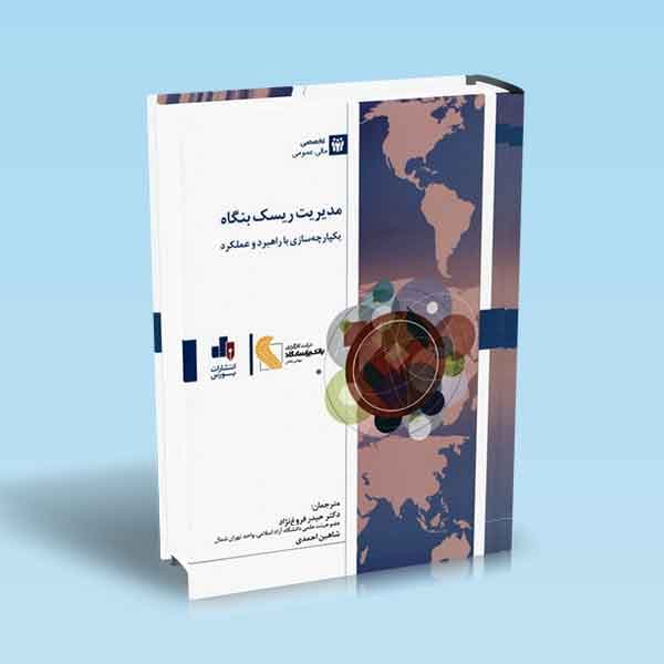 مدیریت ریسک بنگاه