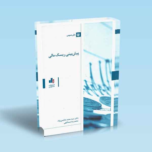 پیش بینی ریسک مالی — تصویر ۲