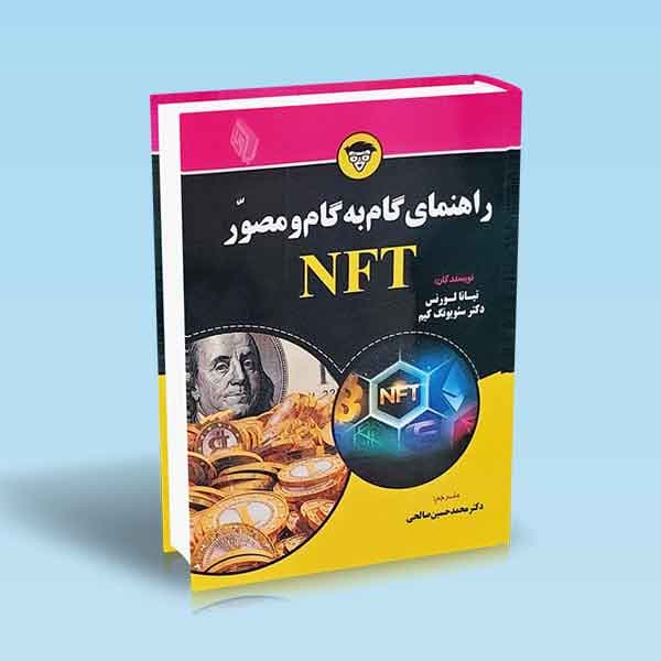 راهنمای گام به گام و مصور NFT
