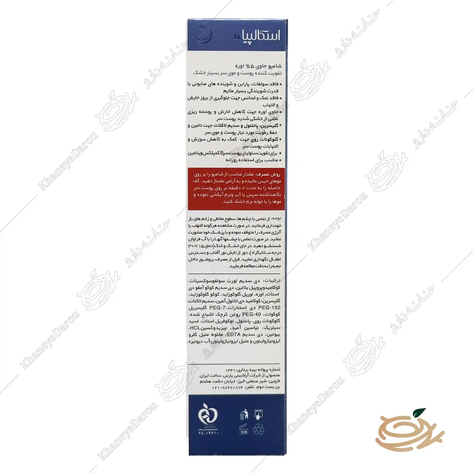 شامپو اسکالپیا اوره ۵ درصد — تصویر ۴