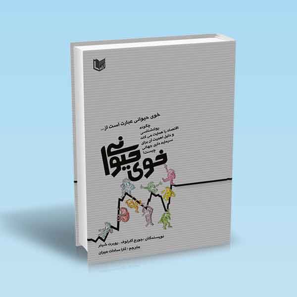کتاب خوی حیوانی