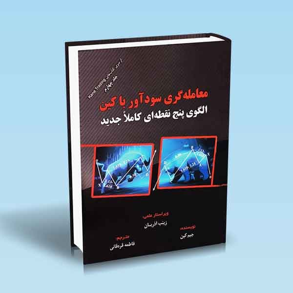 معامله گری سودآور با کین