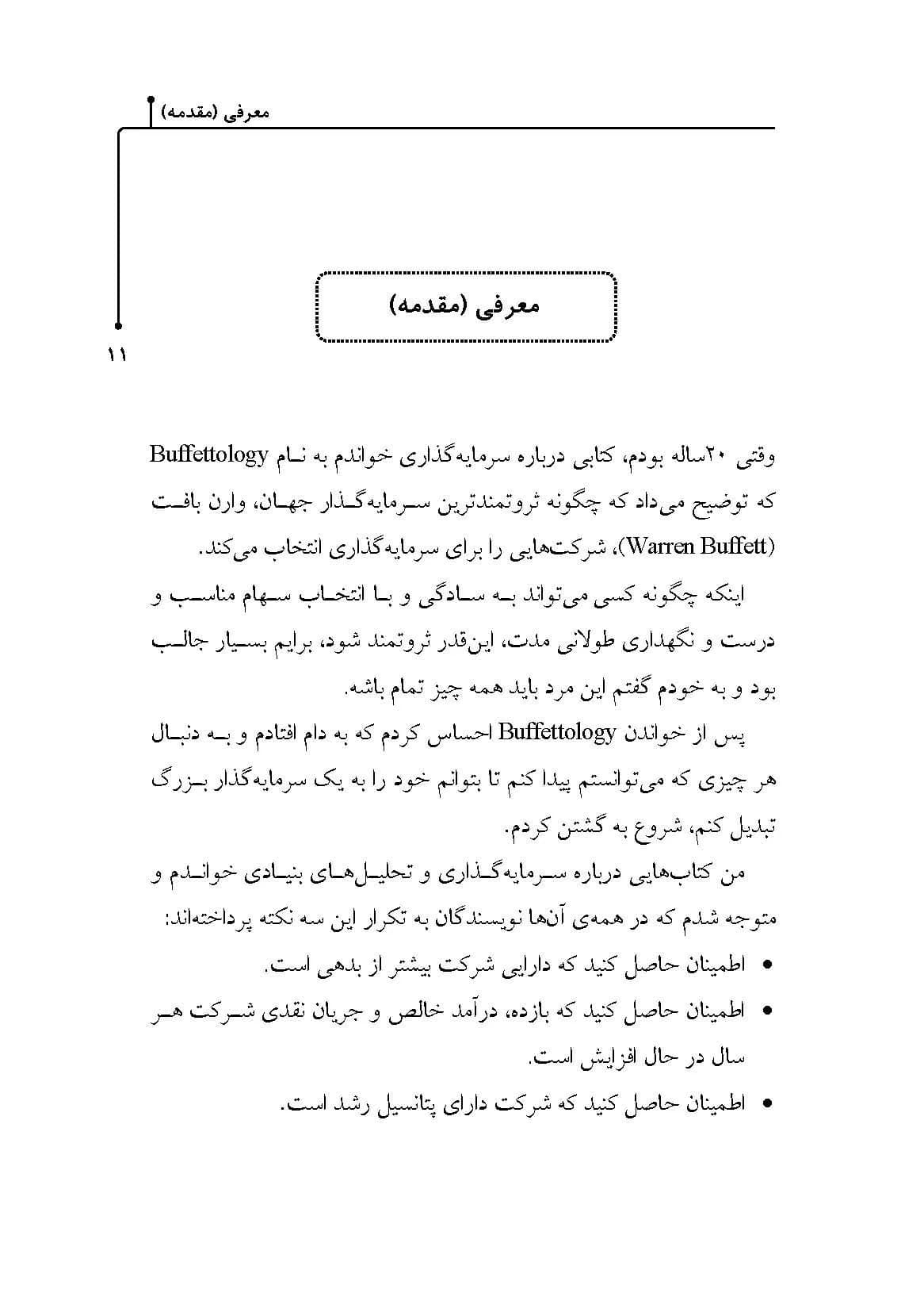 کتاب رازهای معامله گری با پرایس اکشن — تصویر ۹