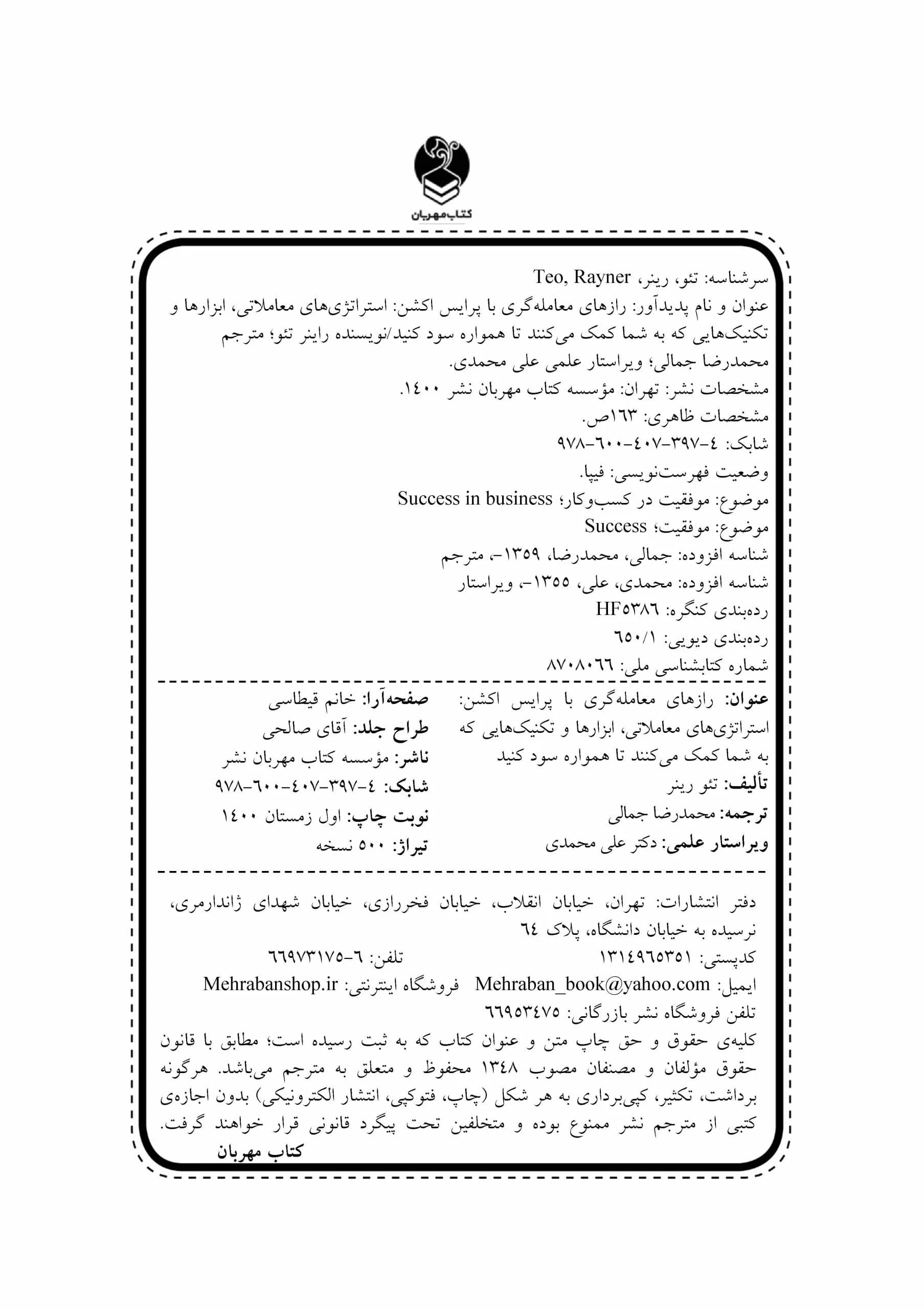 کتاب رازهای معامله گری با پرایس اکشن — تصویر ۵