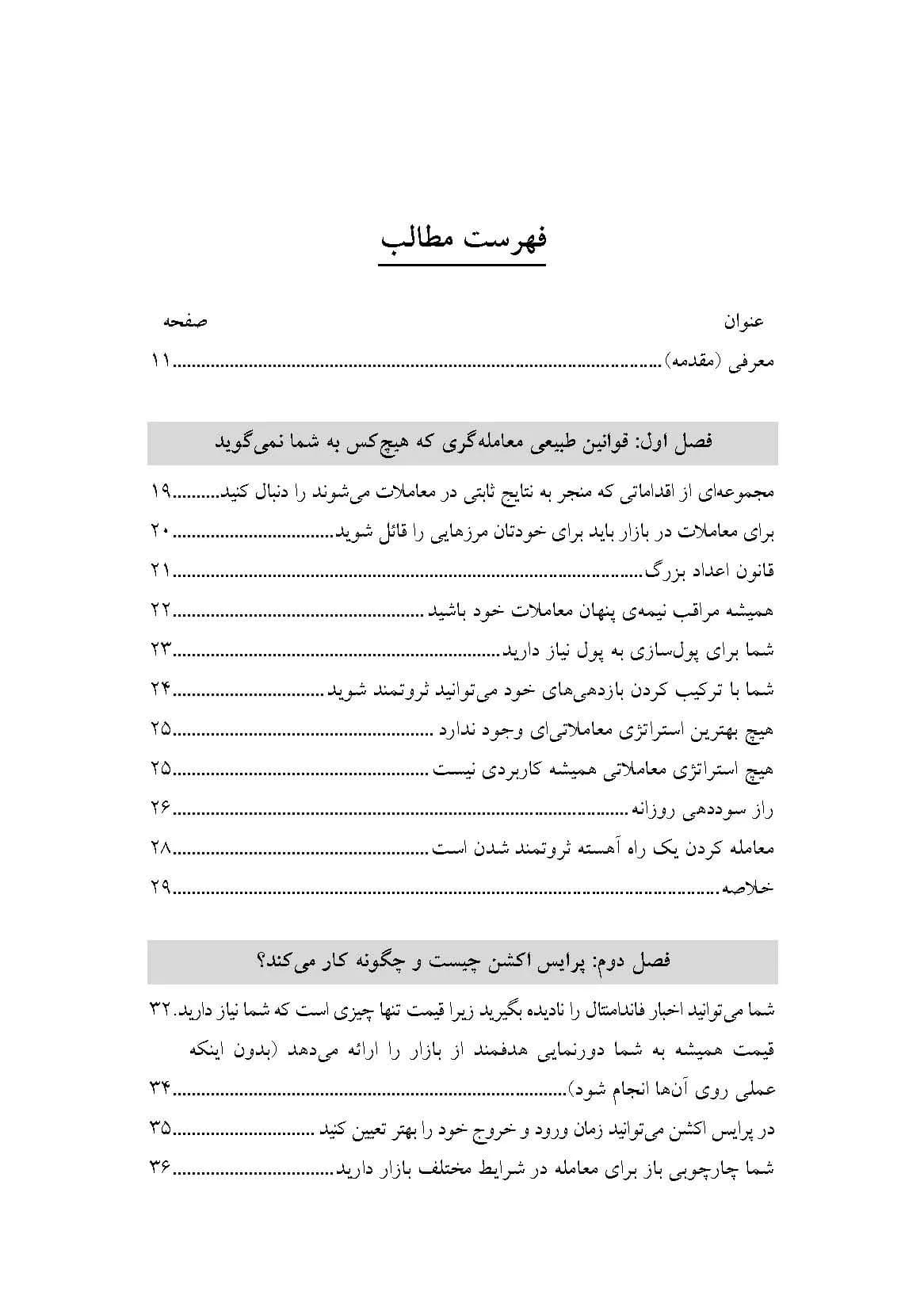 کتاب رازهای معامله گری با پرایس اکشن — تصویر ۷