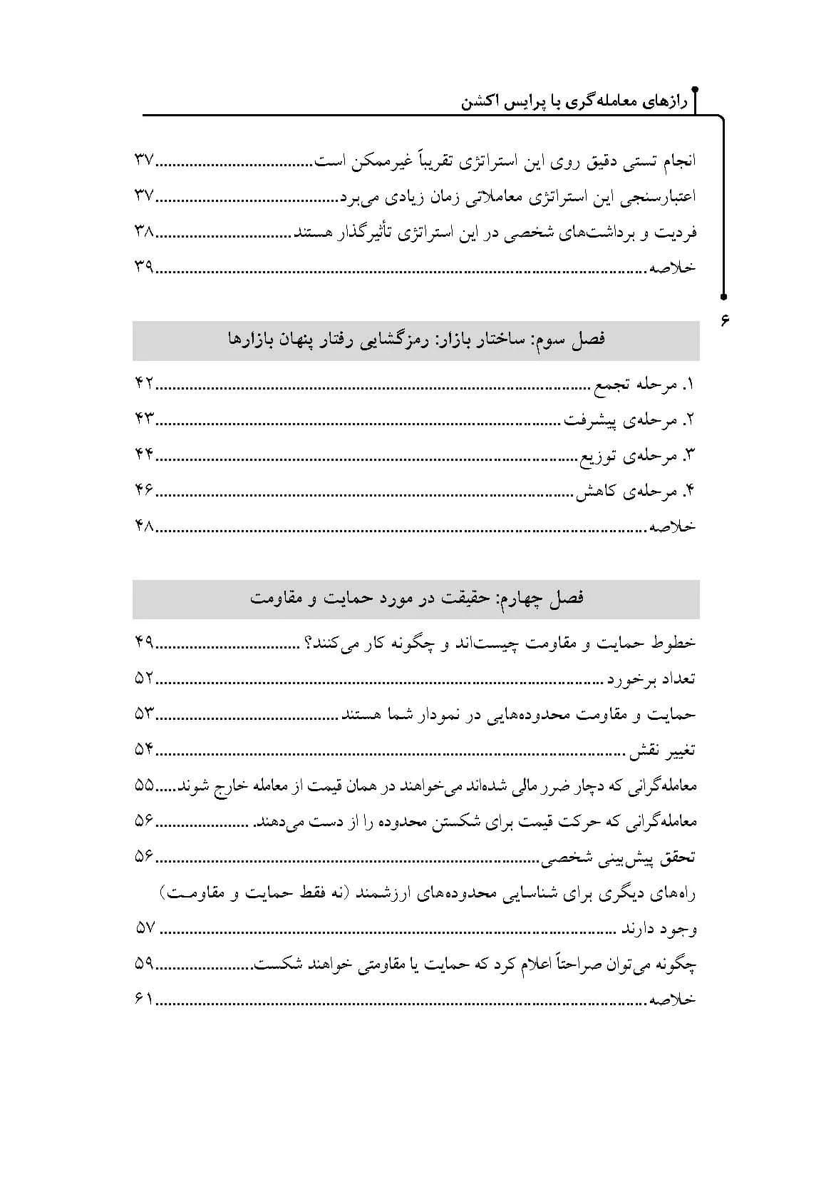 کتاب رازهای معامله گری با پرایس اکشن — تصویر ۸
